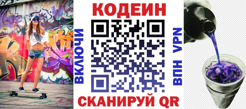 Кодеиновый сироп Lean Purple Drank  Нижние Серги 